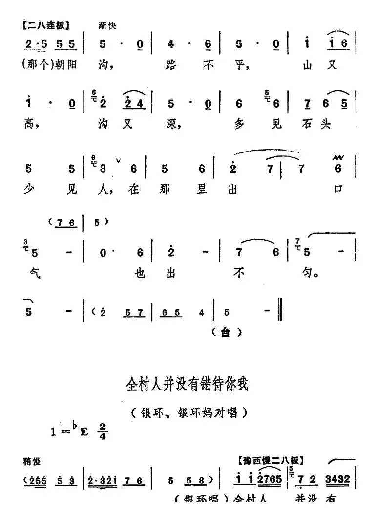 舞台版《朝阳沟》主旋律乐谱之第八场