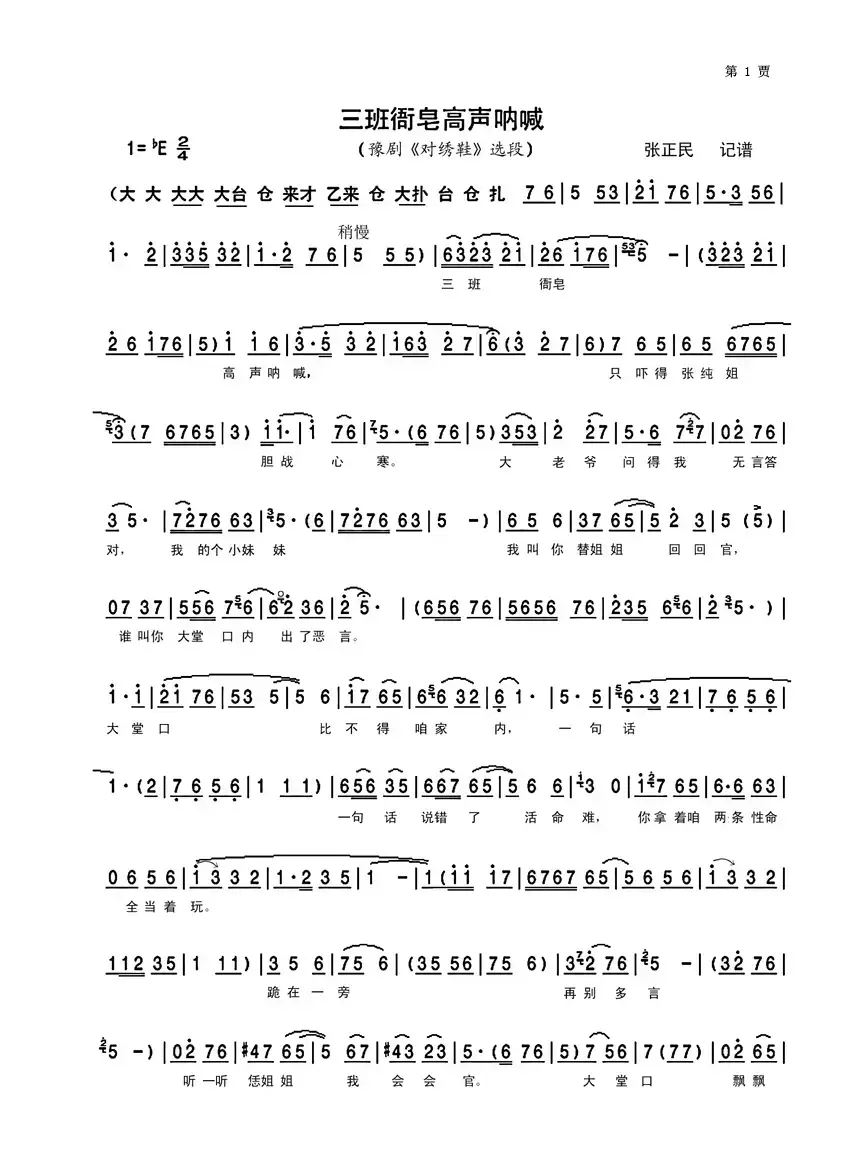 三班衙皂高声呐喊