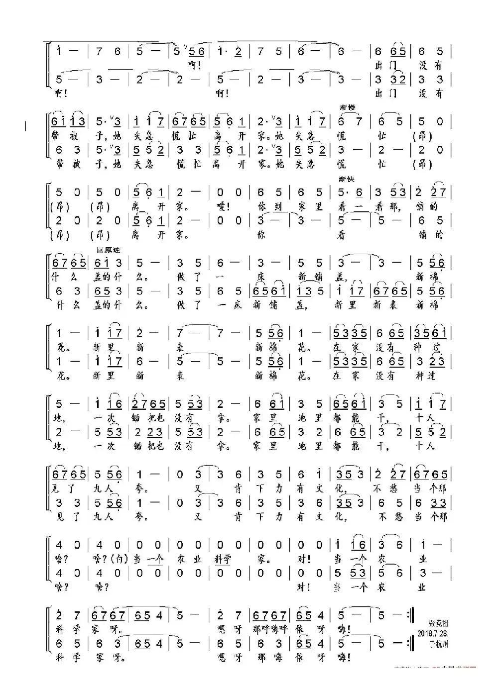 咱们说说知心话（豫剧选段、女声合唱版）
