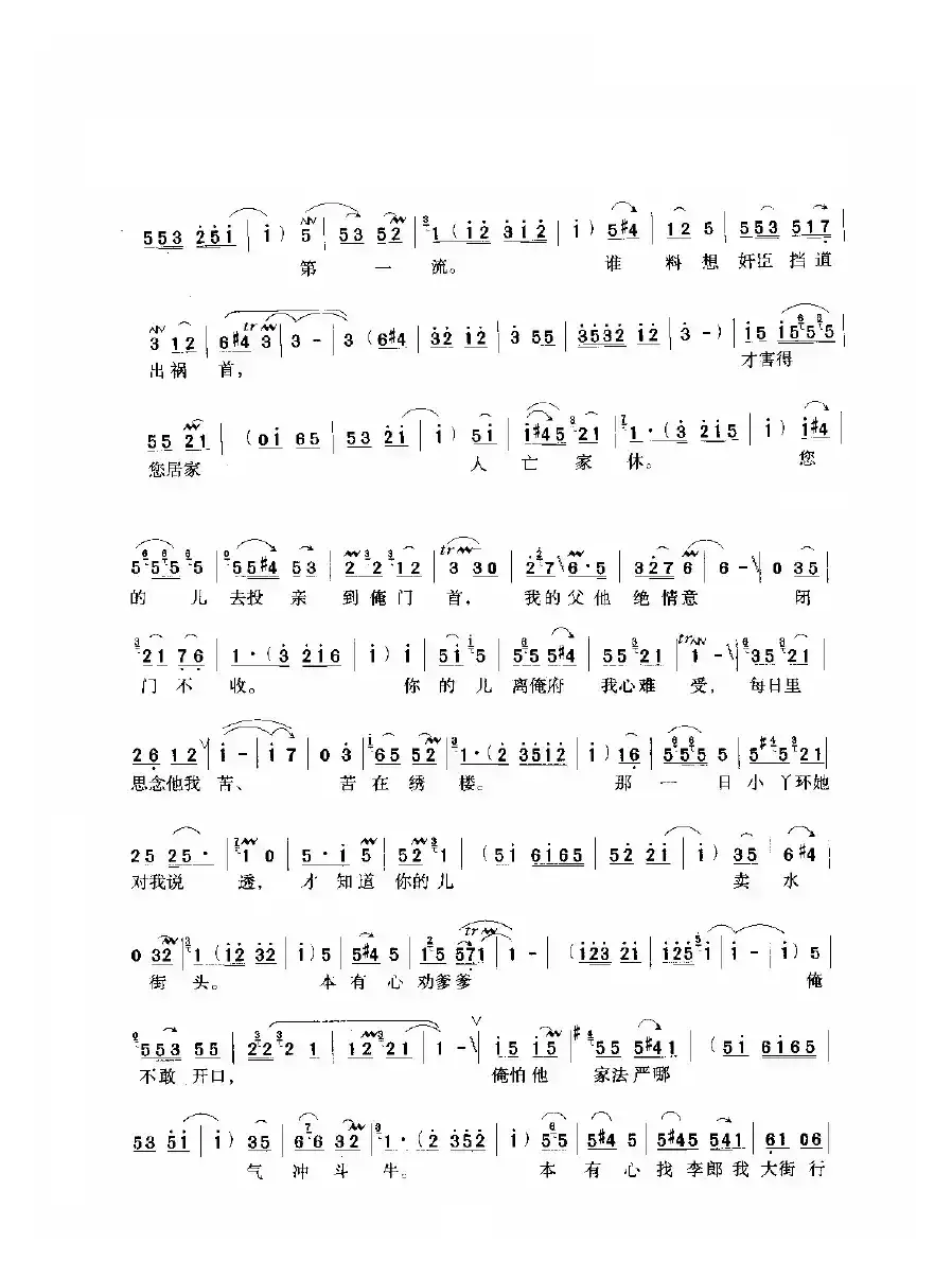 婆母娘且息怒站在路口（《大祭桩》选段）