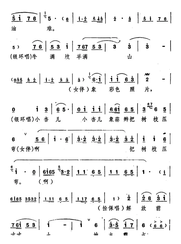 舞台版《朝阳沟》主旋律乐谱之第二场