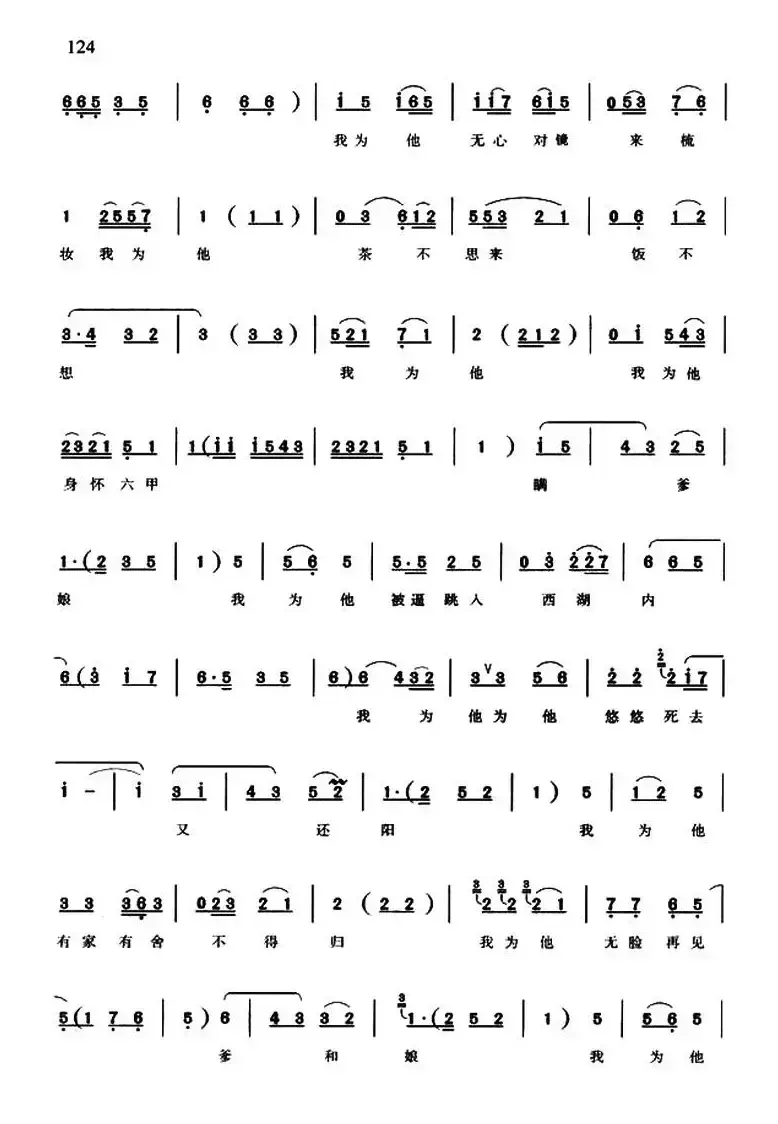 当初他甜言蜜语将我骗（《泪洒相思地》王怜娟唱段）