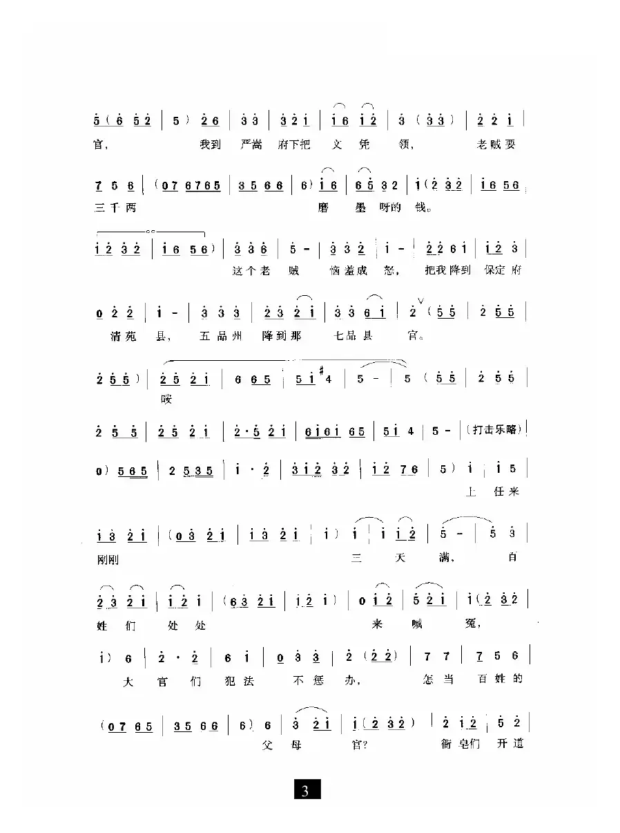 怎当百姓的父母官（《七品芝麻官》选段）
