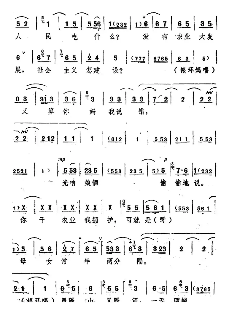舞台版《朝阳沟》主旋律乐谱之第八场