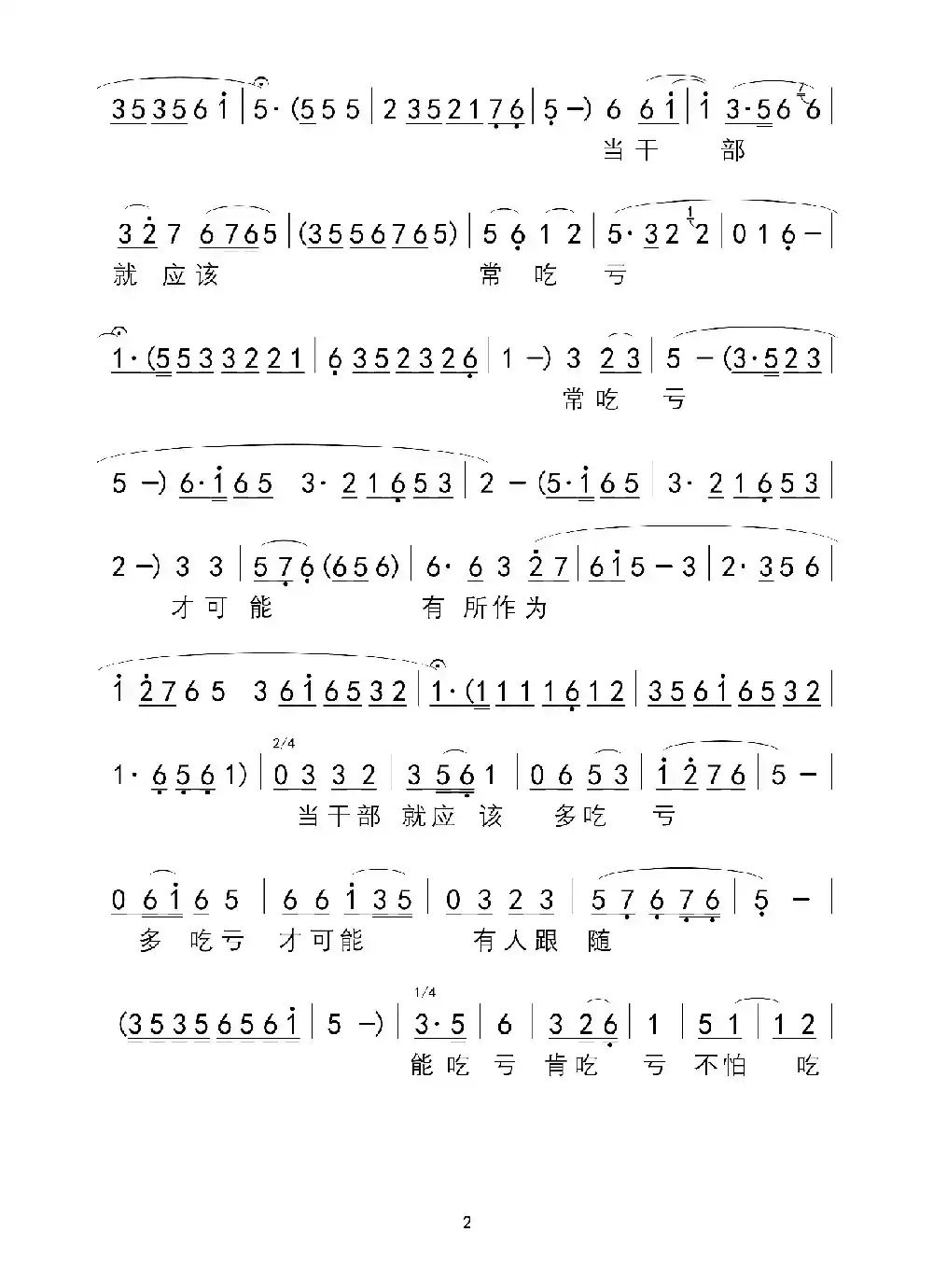 当干部就应该多吃亏（豫剧《村官》选段）