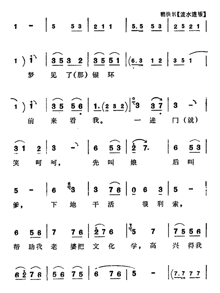 高兴得我心里没法说（《朝阳沟》拴保娘唱段）