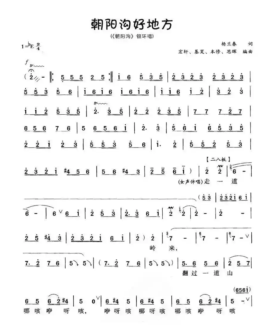 朝阳沟好地方（《朝阳沟》银环唱段）