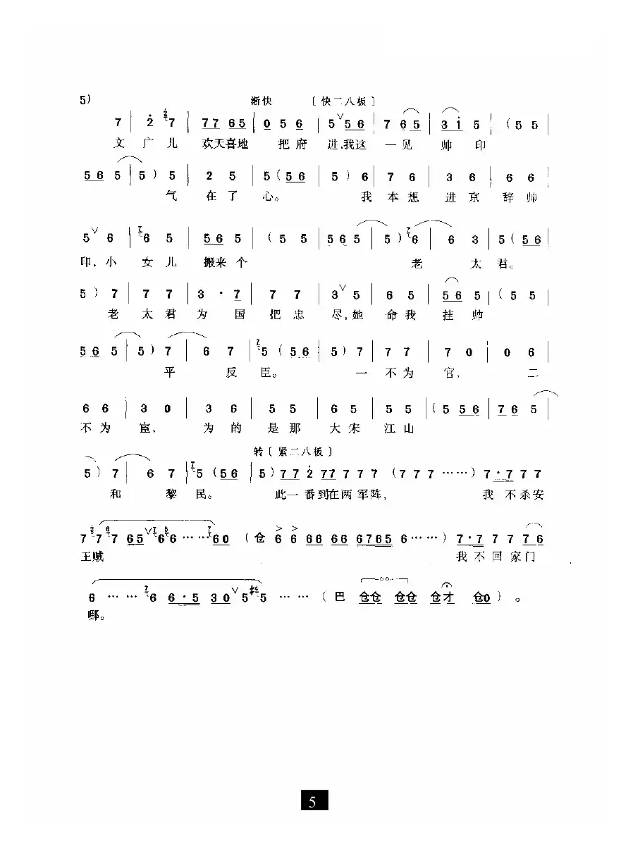 辕门外三声炮如同雷震（《穆桂英挂帅》选段）