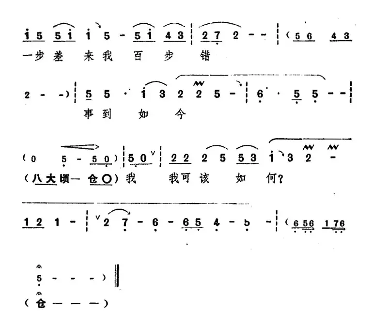 舞台版《朝阳沟》主旋律乐谱之第八场