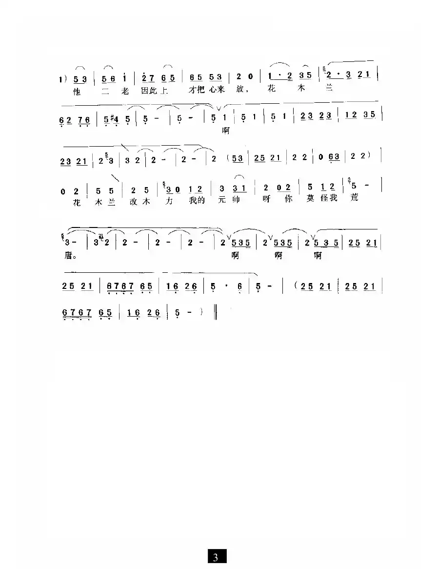 花将军又变成了花家的姑娘（《花木兰》选段）