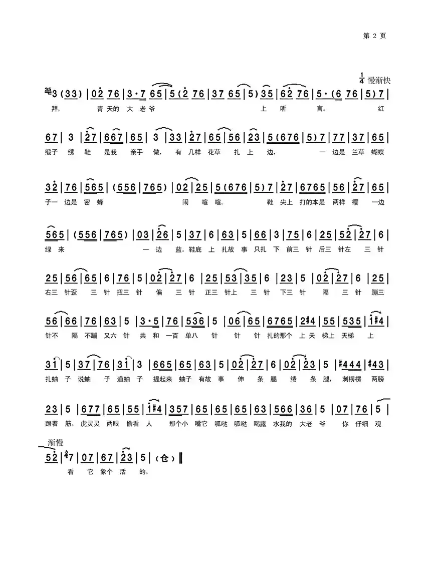 三班衙皂高声呐喊