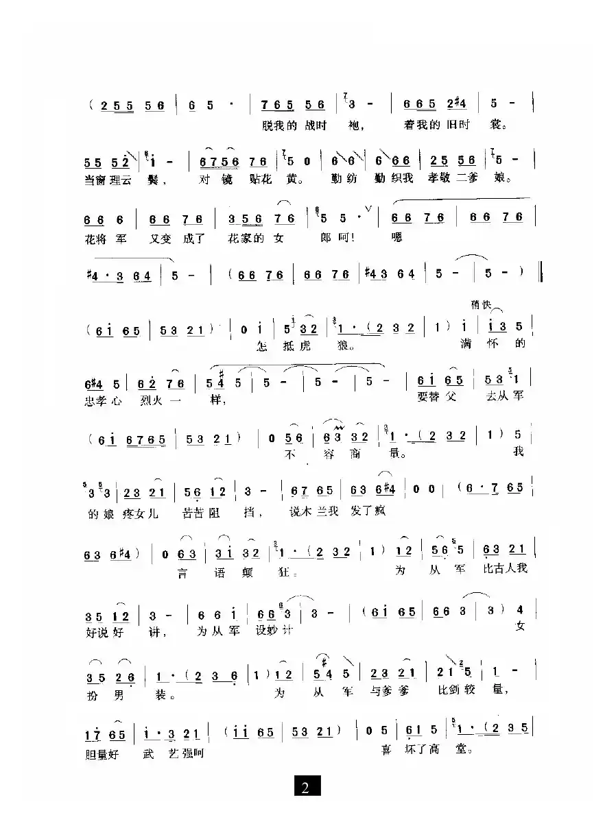 花将军又变成了花家的姑娘（《花木兰》选段）