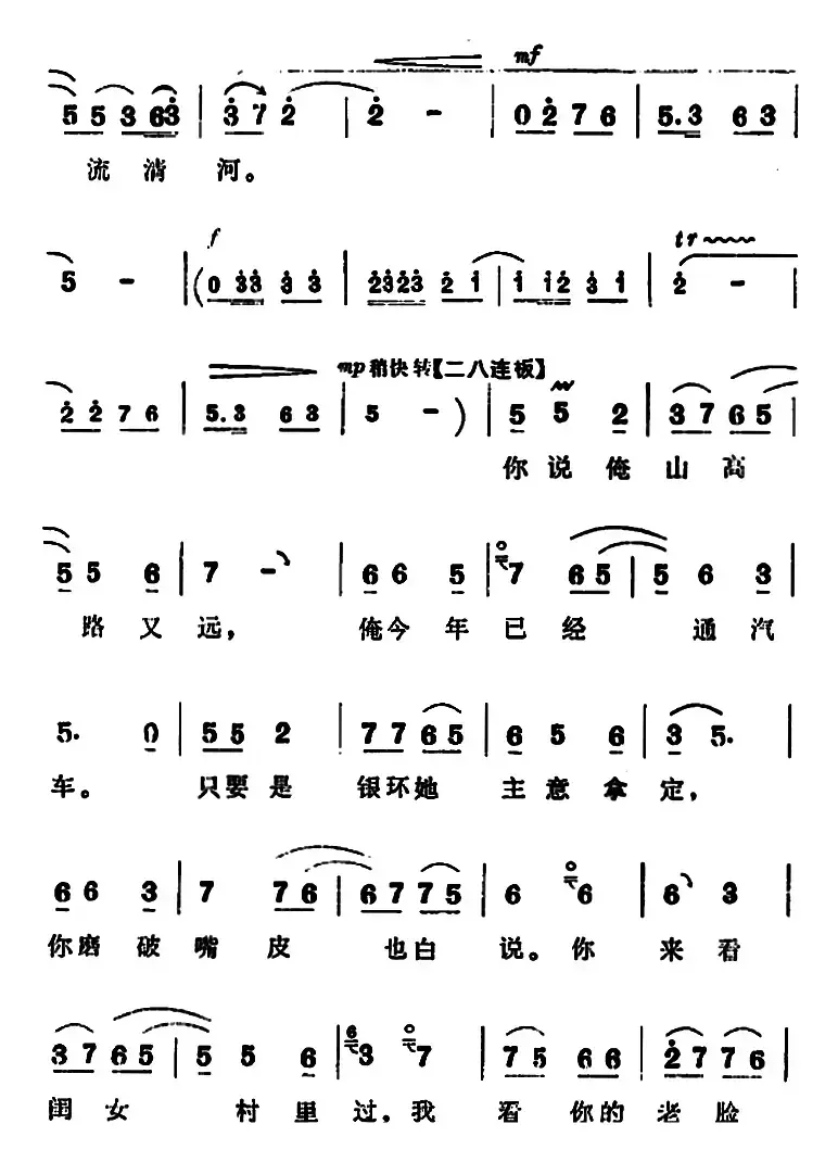 高兴得我心里没法说（《朝阳沟》拴保娘唱段）