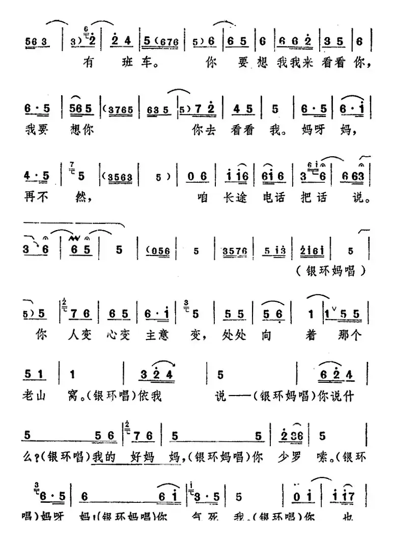 舞台版《朝阳沟》主旋律乐谱之第八场