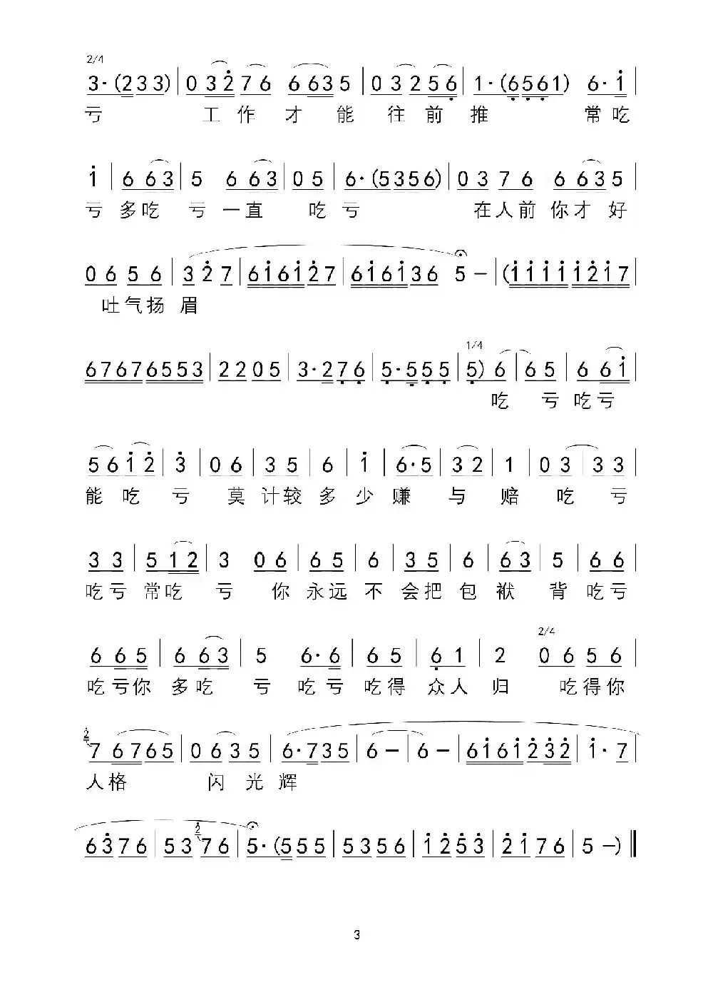 当干部就应该多吃亏（豫剧《村官》选段）