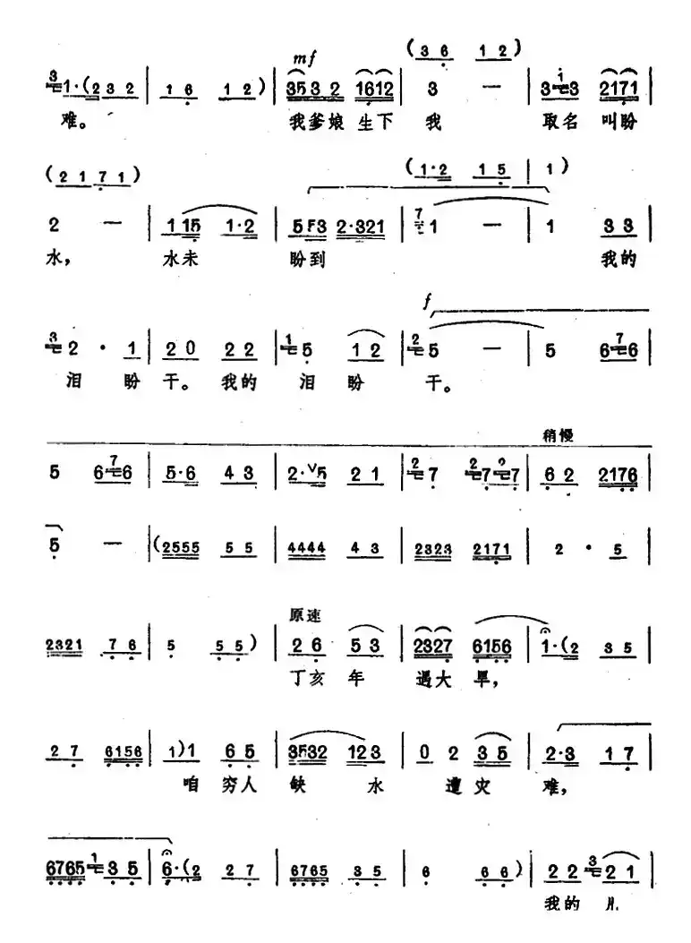 《龙江颂》主要唱段选编——毛主席把阳光雨露洒满人间 第七场 盼水妈唱 （唱腔设计：商丘地区豫剧团）