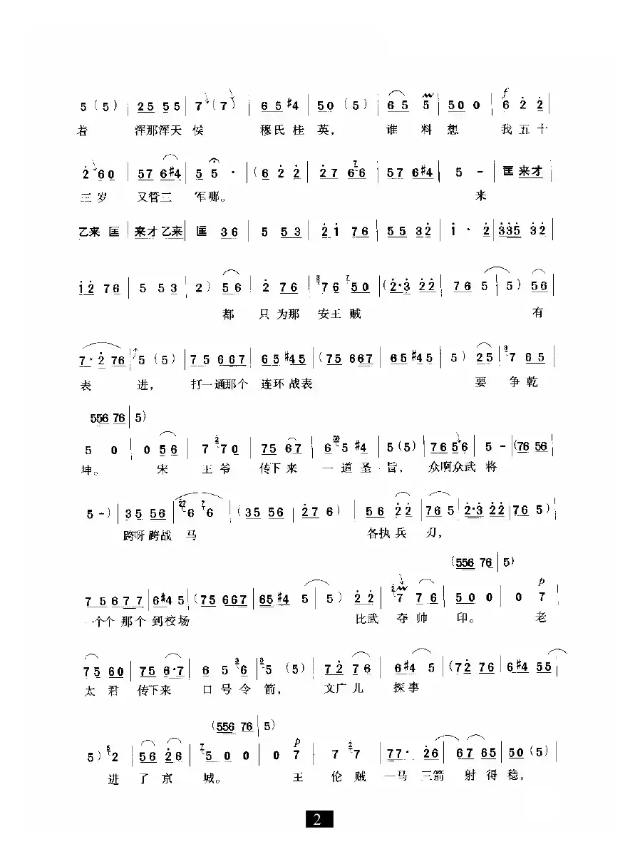 辕门外三声炮如同雷震（《穆桂英挂帅》选段）