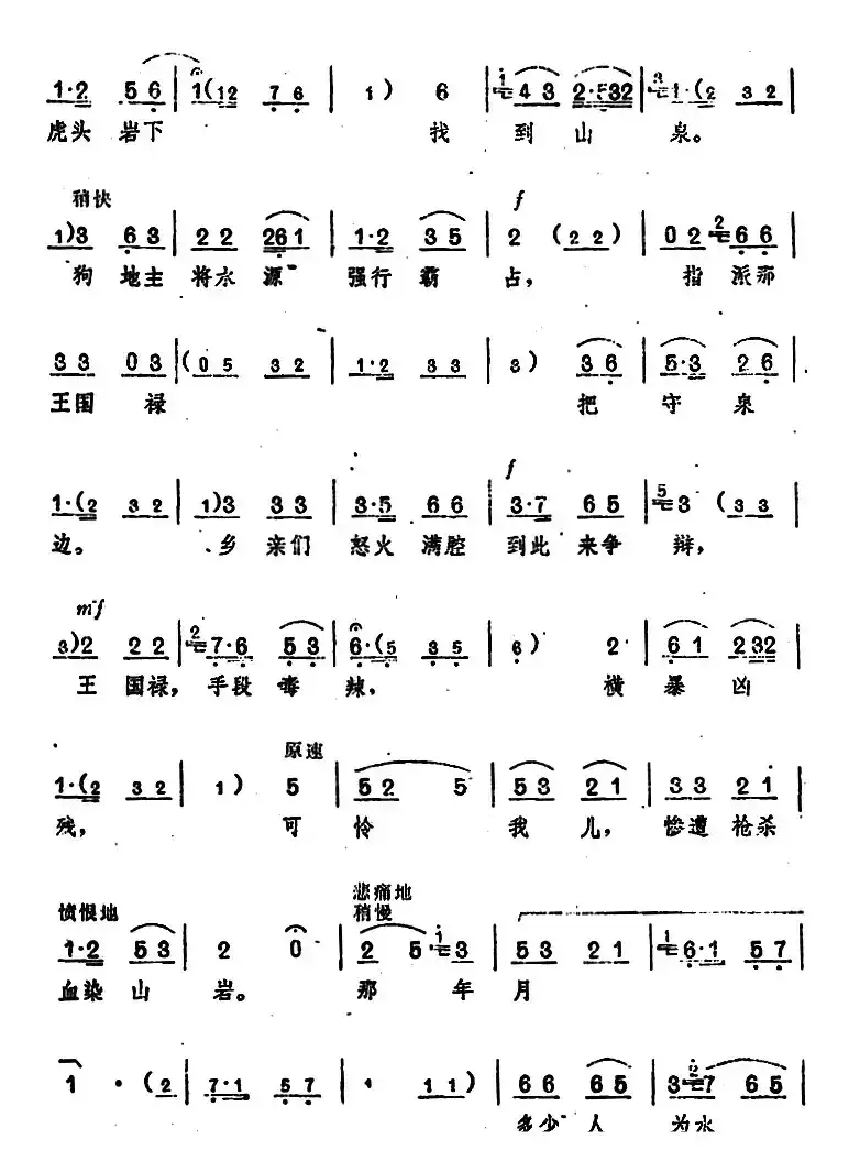 《龙江颂》主要唱段选编——毛主席把阳光雨露洒满人间 第七场 盼水妈唱 （唱腔设计：商丘地区豫剧团）