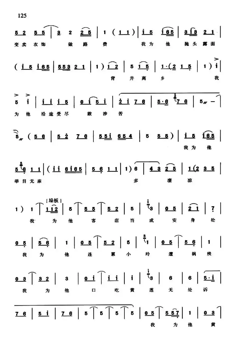 当初他甜言蜜语将我骗（《泪洒相思地》王怜娟唱段）