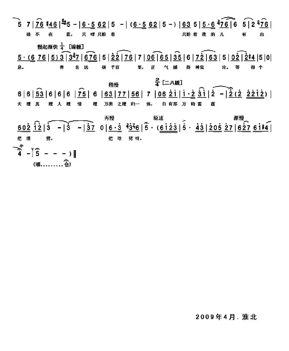 自有那万钧雷霆把塔劈（新版《白蛇传》选段）