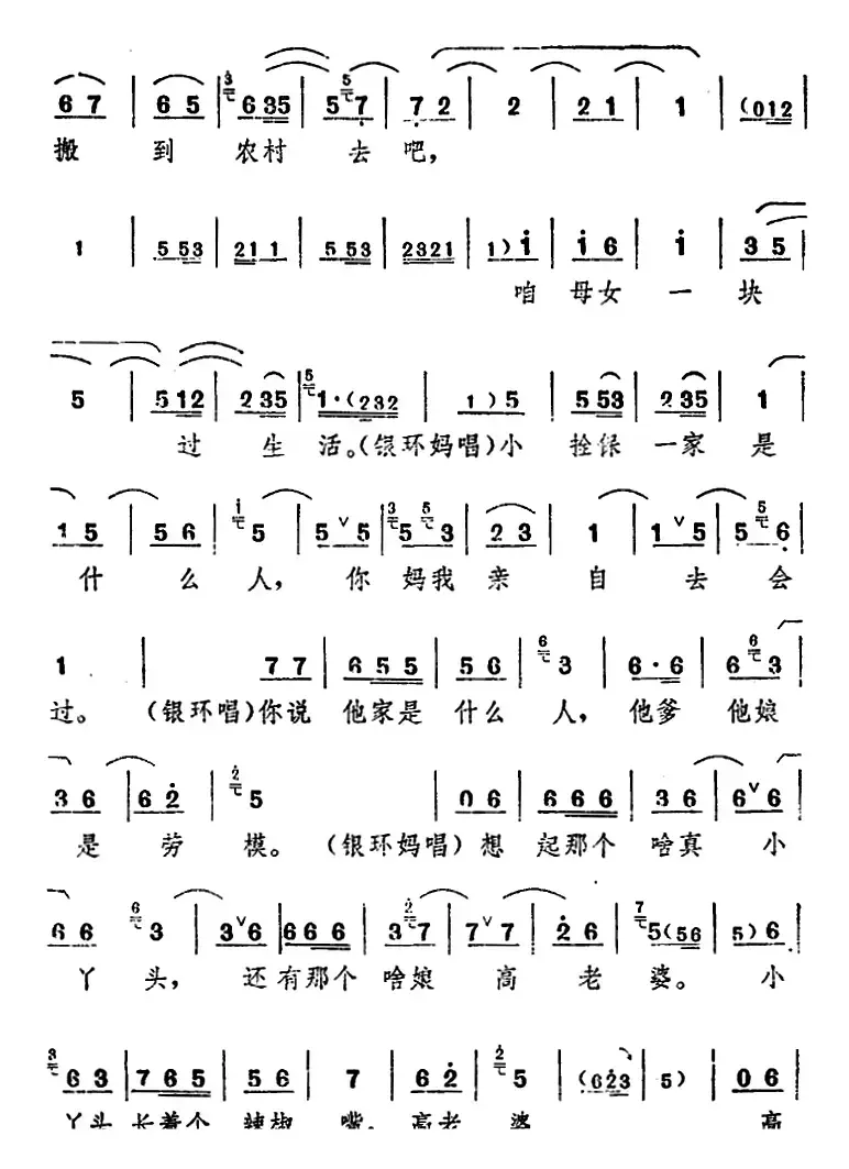 舞台版《朝阳沟》主旋律乐谱之第八场