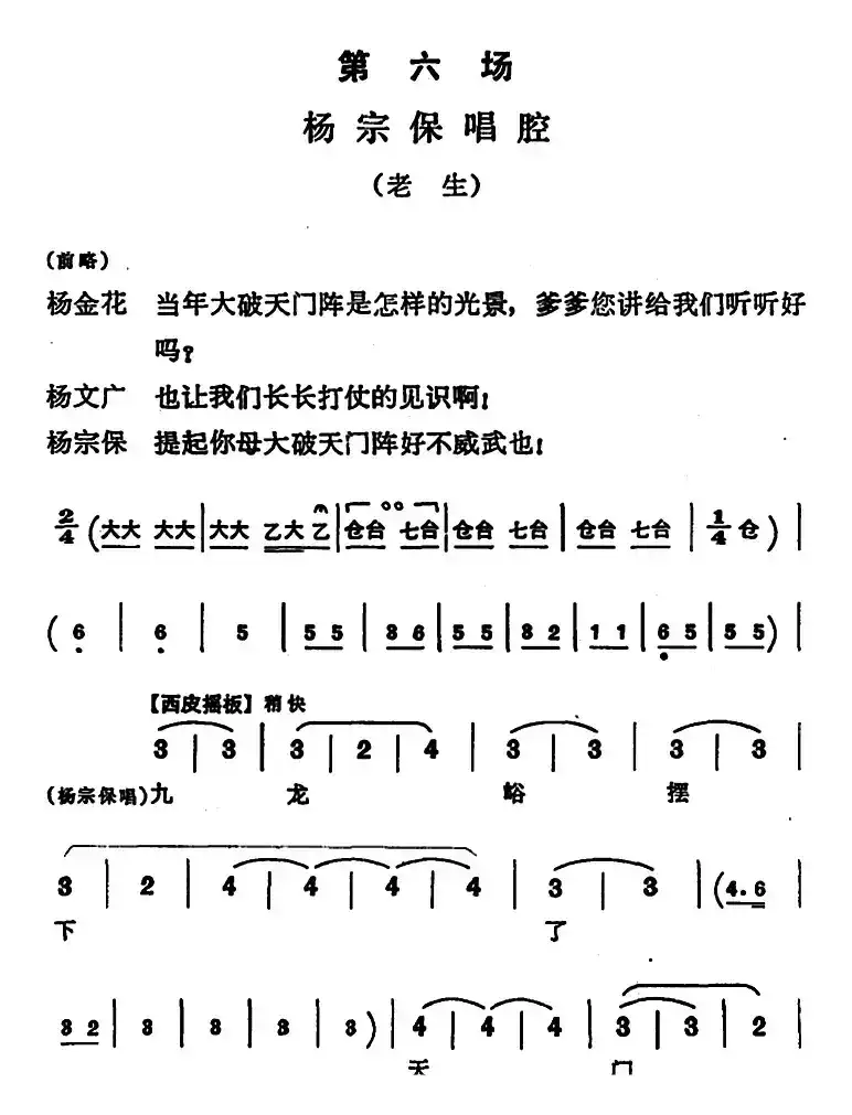 穆桂英挂帅 （第六场 杨宗保唱腔（老生））
