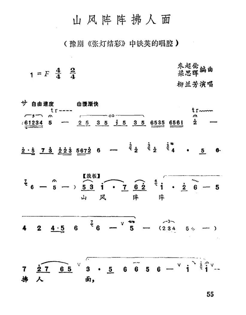 山风阵阵拂人面（《张灯结彩》中铁英的唱腔）