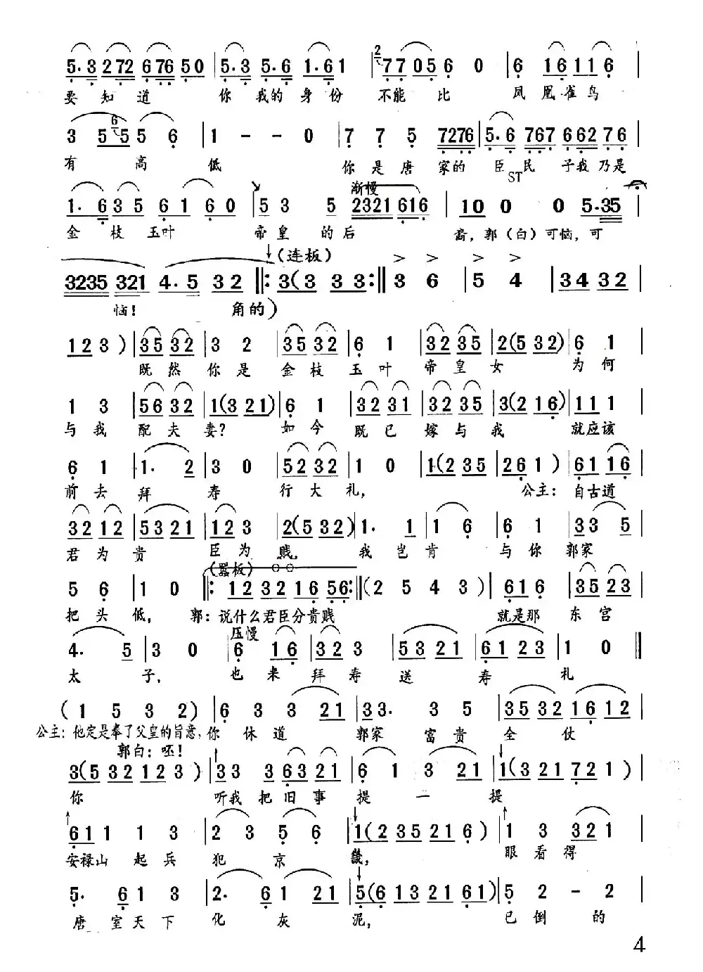 打金枝选场《闯宫》
