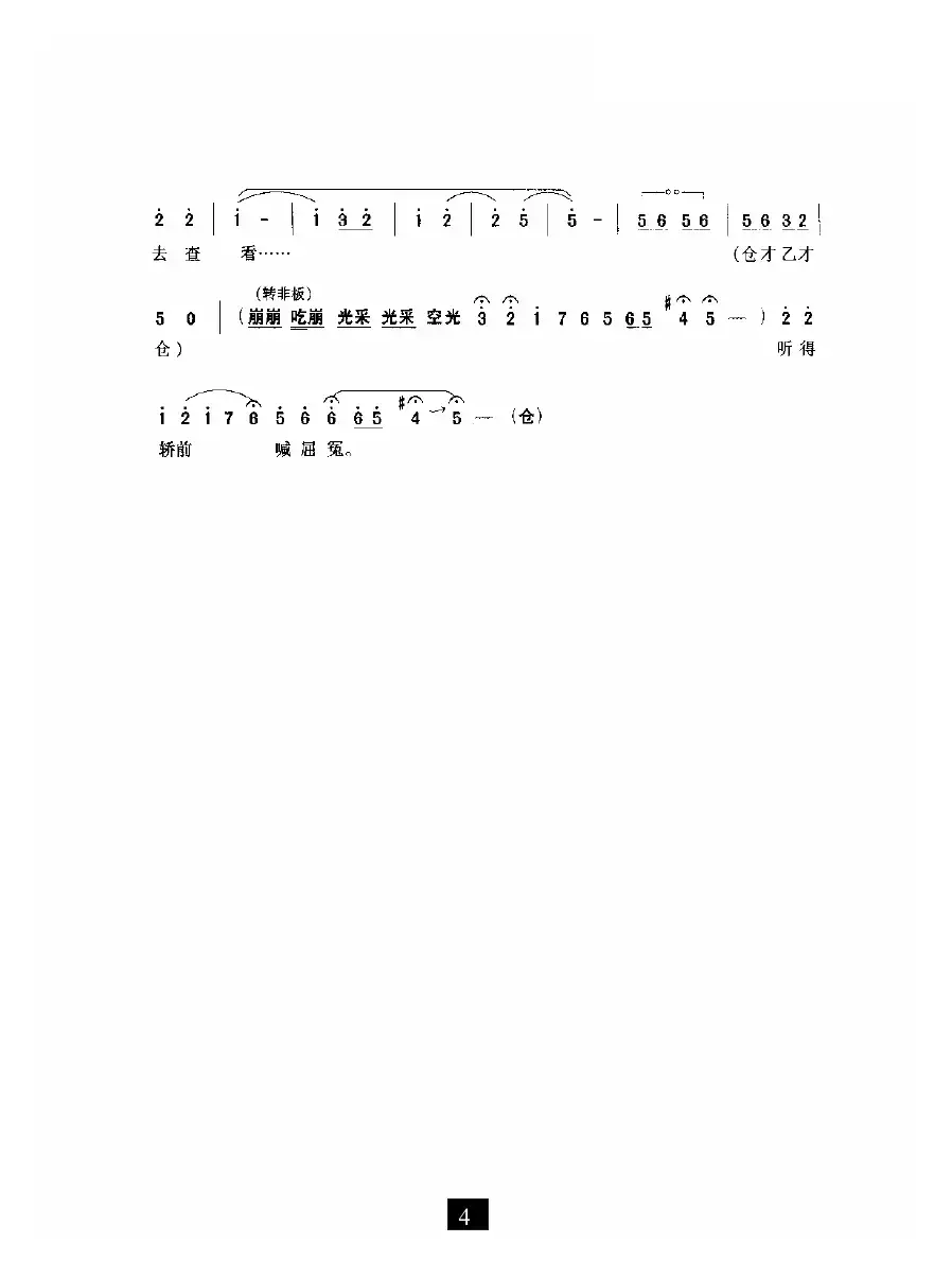 怎当百姓的父母官（《七品芝麻官》选段）