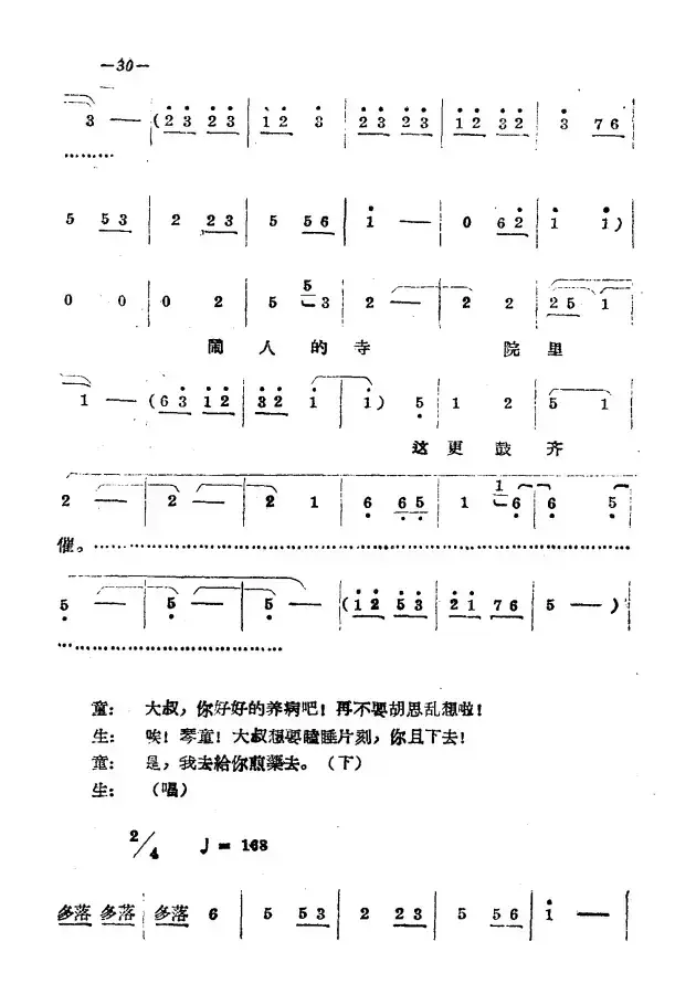 《拷红》第二场