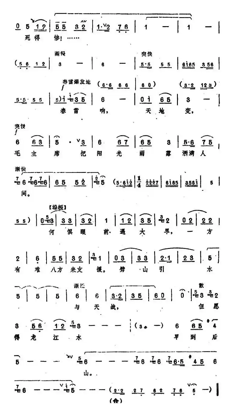 《龙江颂》主要唱段选编——毛主席把阳光雨露洒满人间 第七场 盼水妈唱 （唱腔设计：商丘地区豫剧团）
