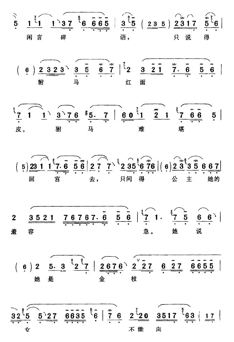 劝万岁你莫要动真气（《打金枝》国母[旦]唱段）