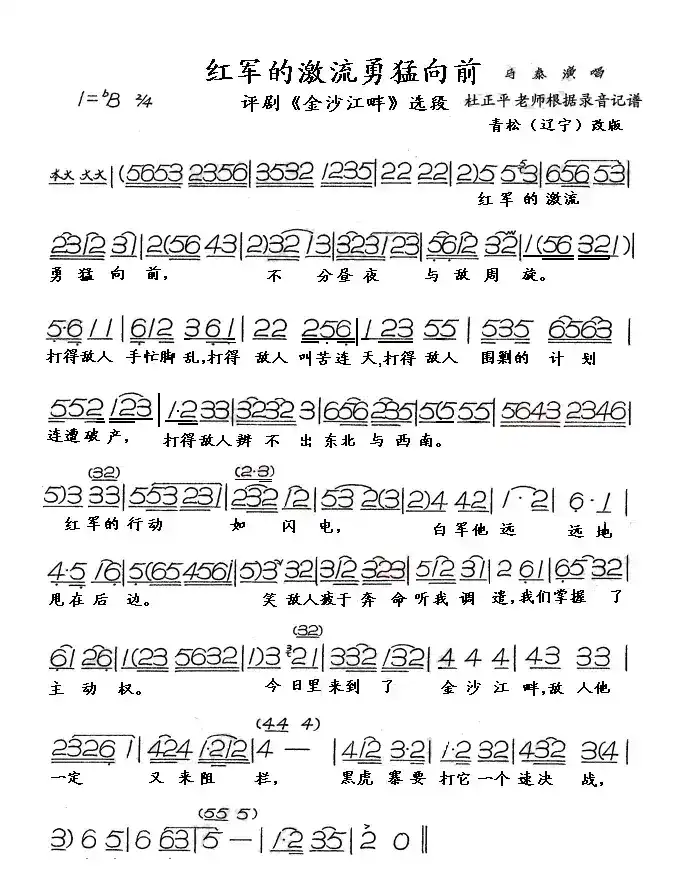 红军的激流勇猛向前（评剧《金沙江畔》选段）