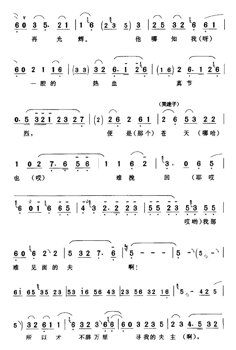 孟姜女行装雨具沉沉重（《孟姜女哭长城》孟姜女[旦]唱段）