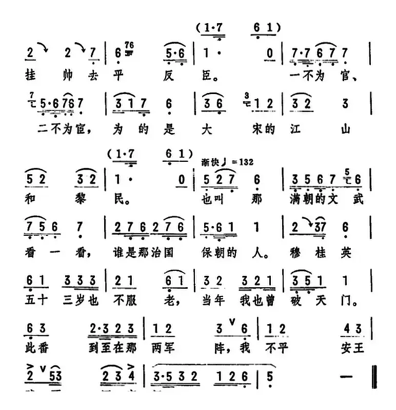 辕门外炮响三声如雷震（《穆桂英挂帅》选段）