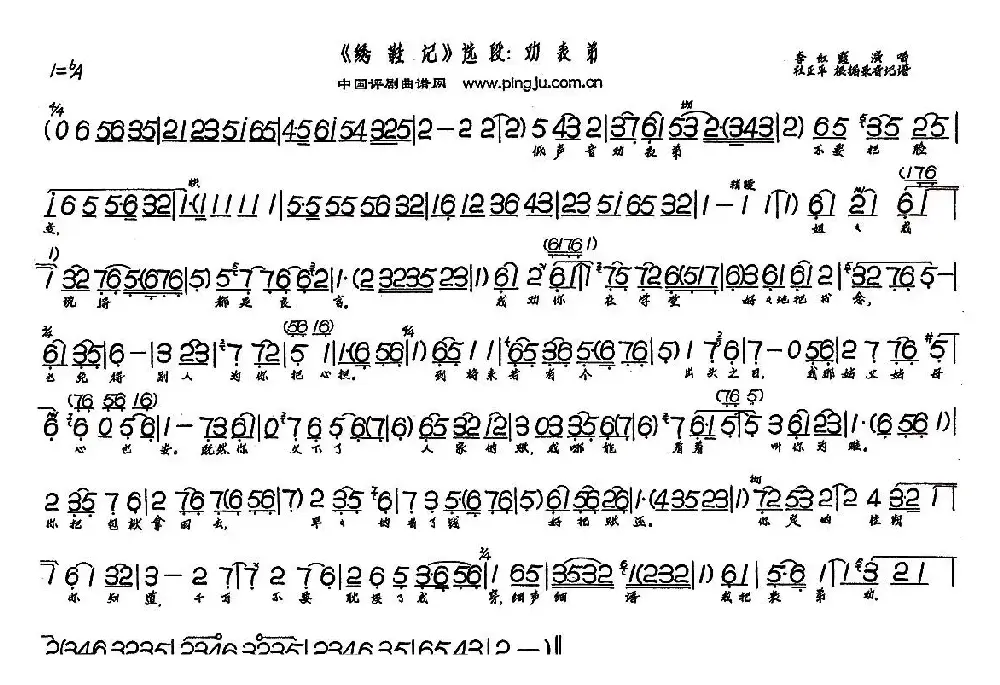 劝表弟（《绣鞋记》选段）