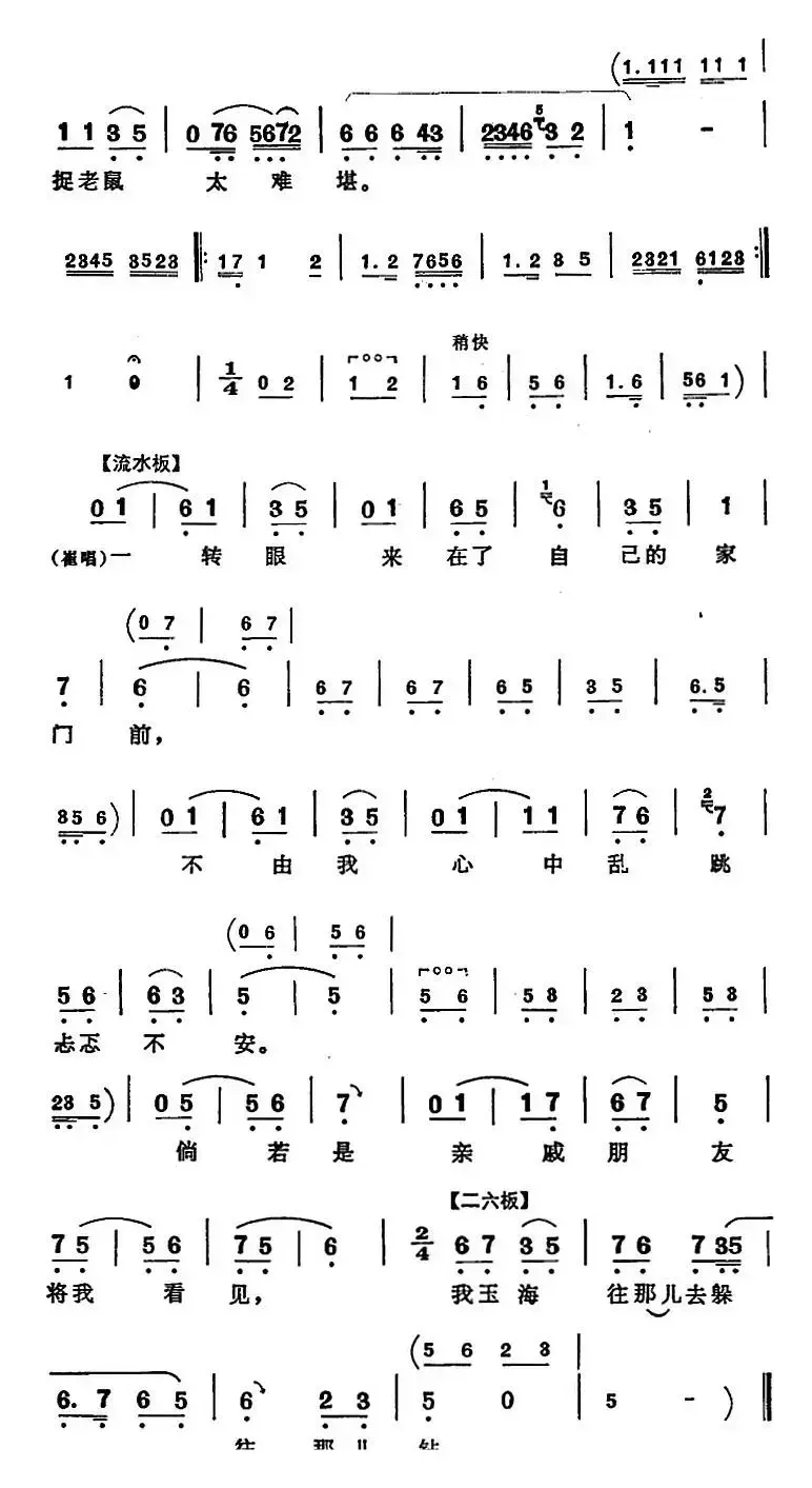 又见一重天（《向阳商店》第四场 刘春秀、崔玉海对唱）