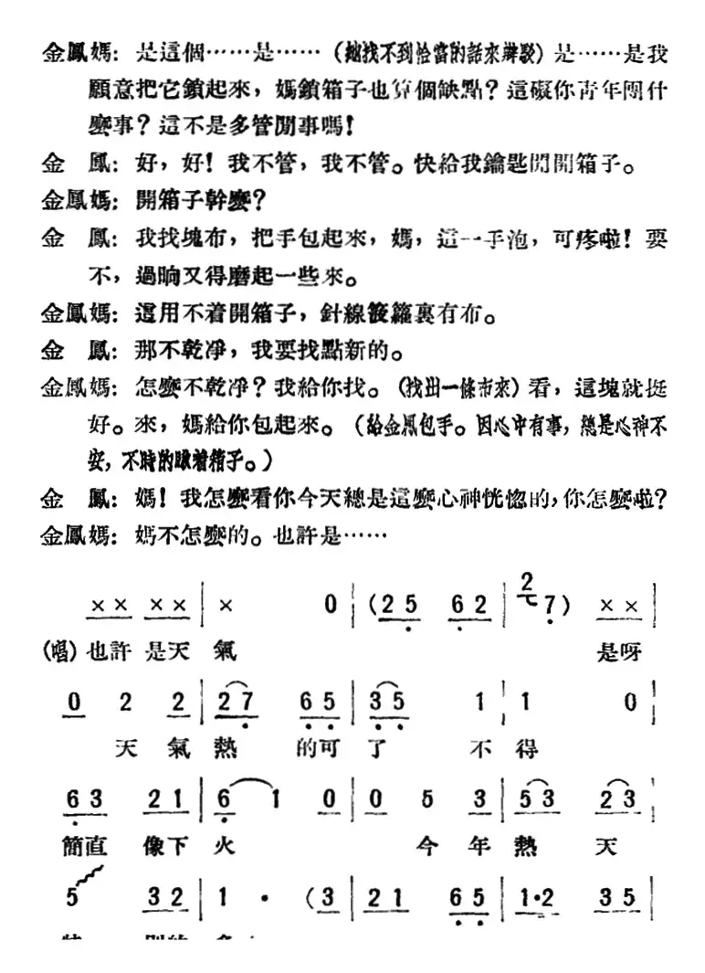 母女俩 （全本）
