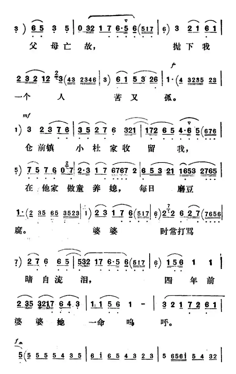 新凤霞唱腔选：秀姑我生来好命苦（《杨乃武与小白菜》葛毕氏唱段）