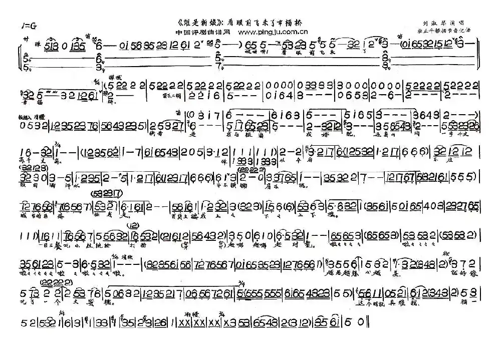 看眼前飞来了幸福桥（《谁是新娘》选段）