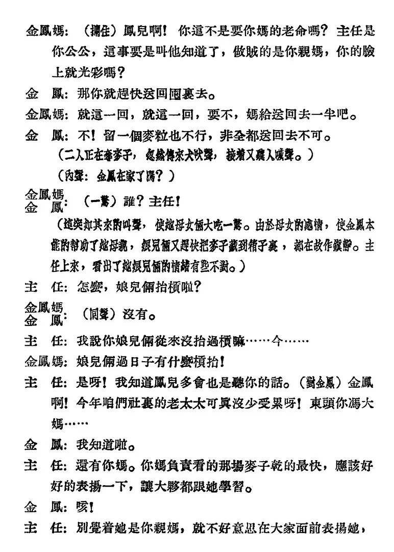 母女俩 （全本）