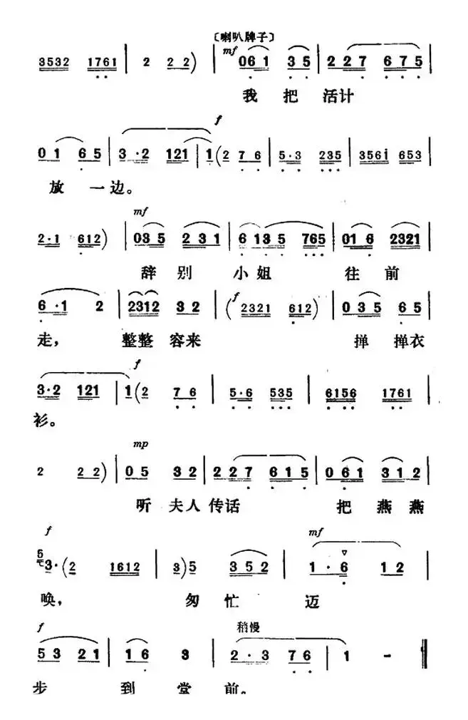 扎下钢针盘绒线（《调风月》燕燕唱段）