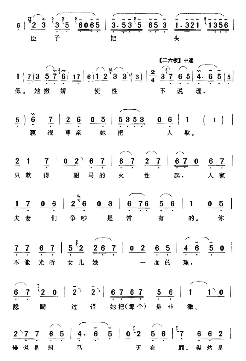 劝万岁你莫要动真气（《打金枝》国母[旦]唱段）