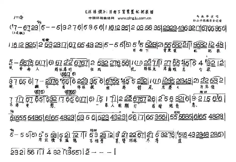 日西下背柴筐忙把家回（《祥林嫂》选段）