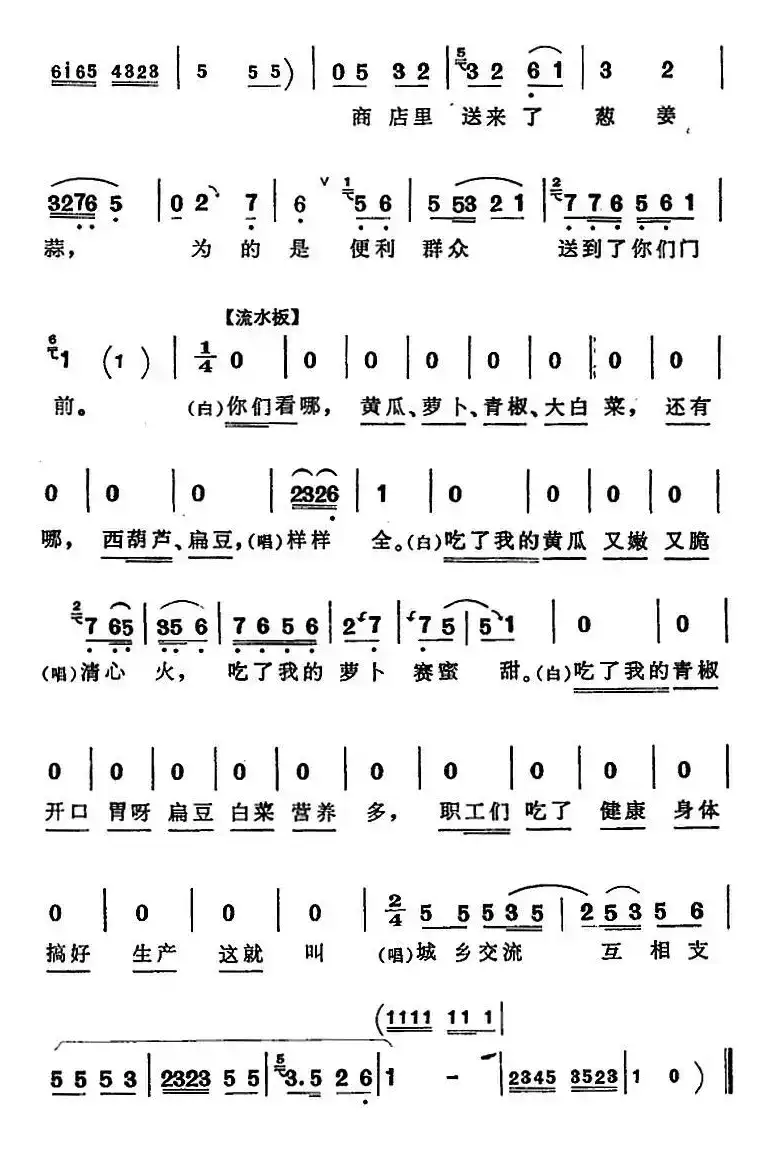 互相支援（《向阳商店》第四场 刘春秀唱段）