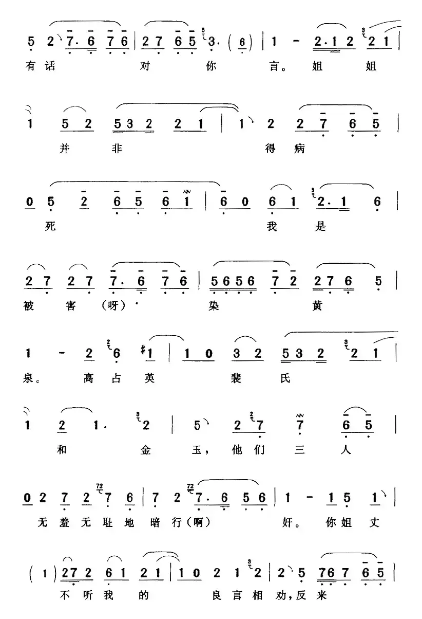 口尊声妹妹莫要心酸（《杨三姐告状》杨二姐[旦]唱段）