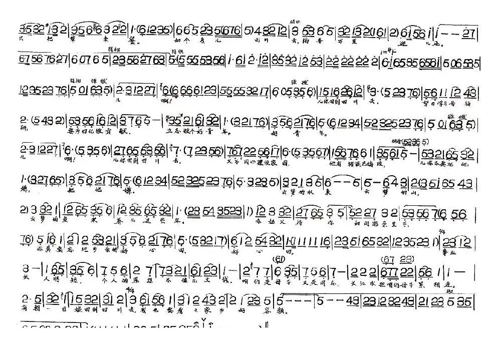天鹅歌（现代戏《米酒歌》选段）