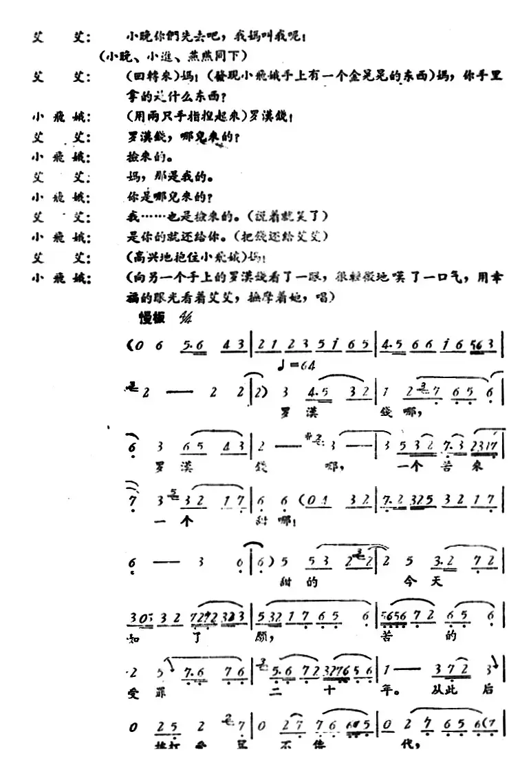 罗汉钱 （第七场）