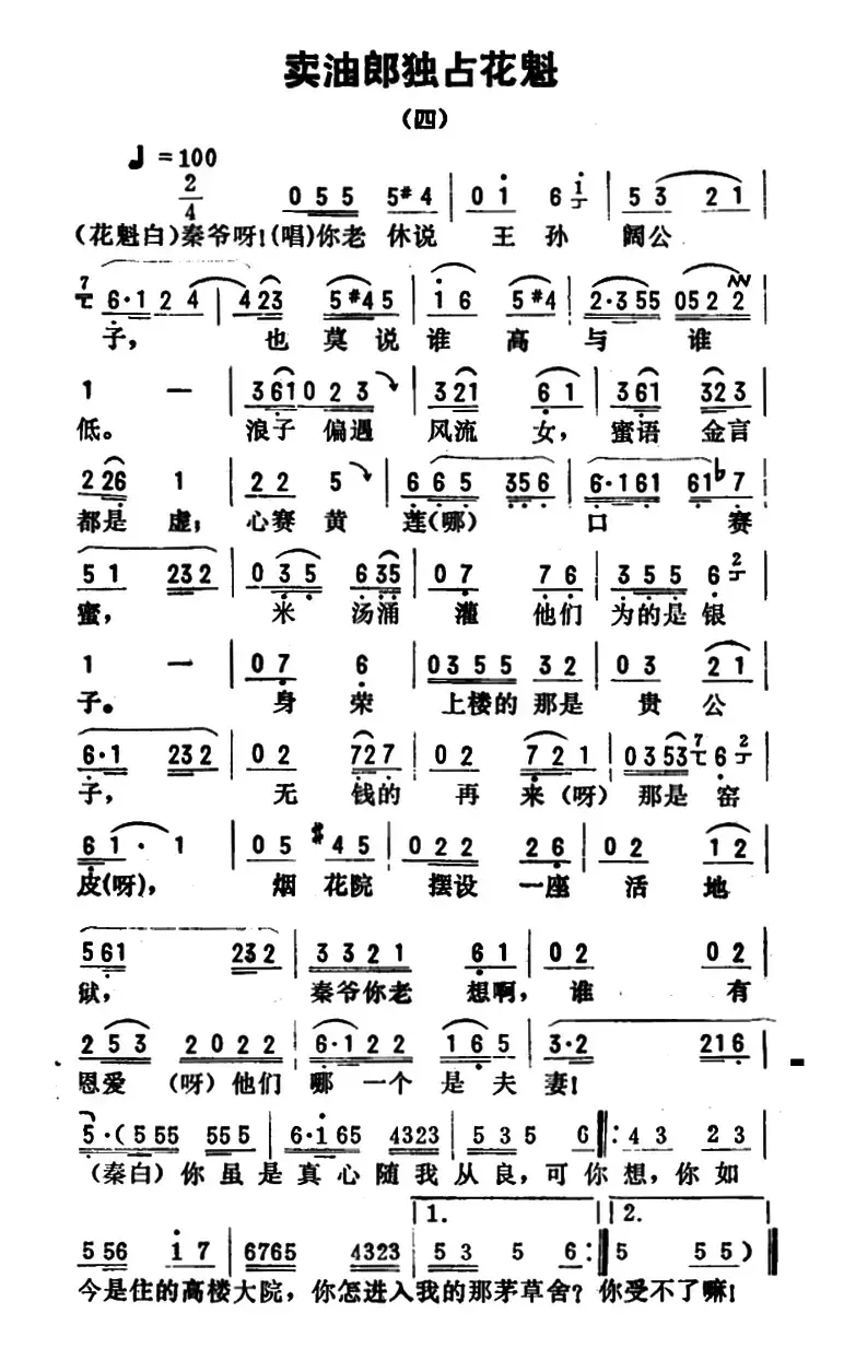 金开芳唱腔选：《卖油郎独占花魁》（四）
