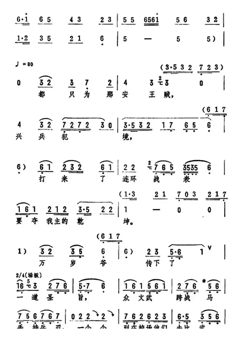 辕门外炮响三声如雷震（《穆桂英挂帅》选段）